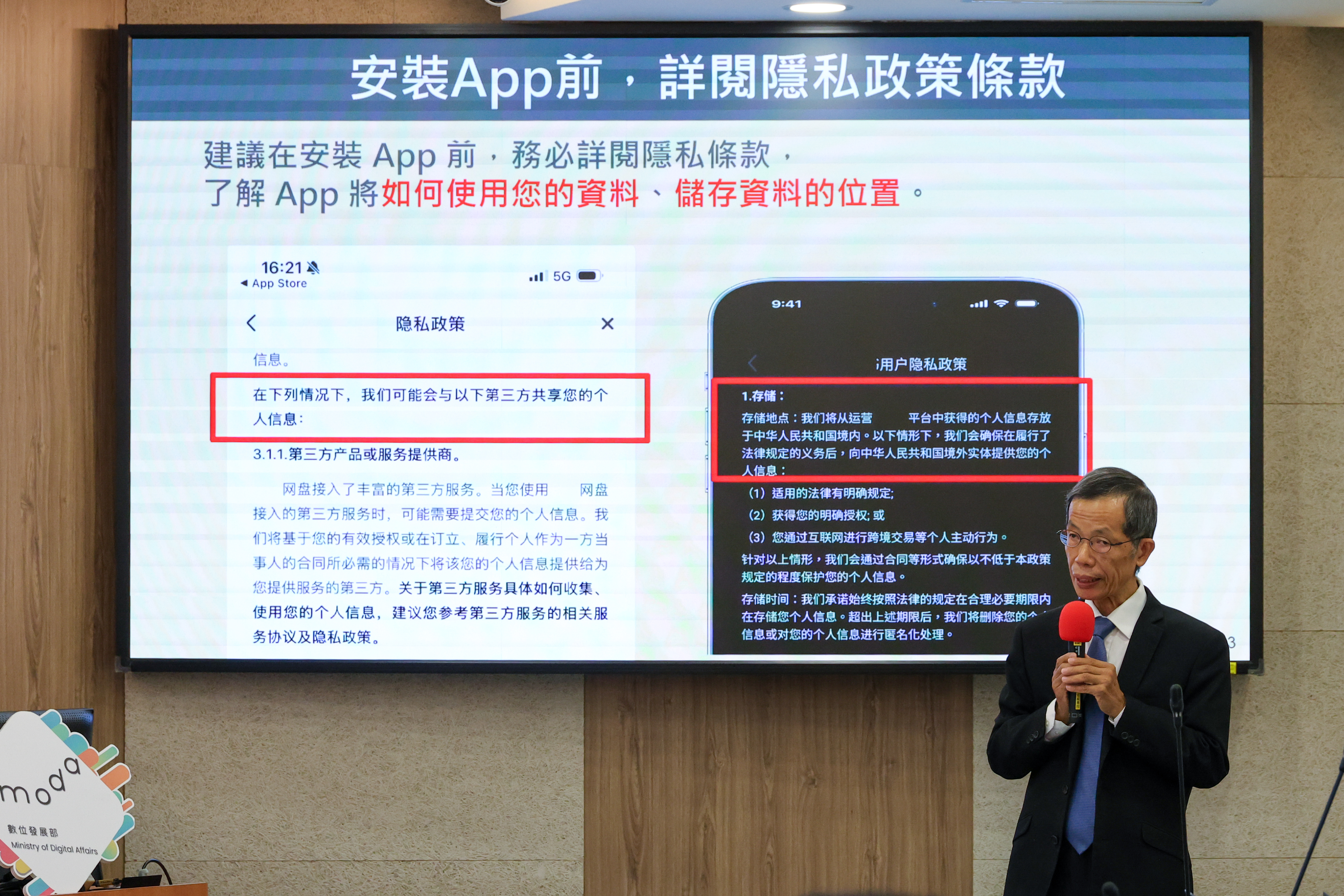 資安高風險APP 數發部點名5款避免...