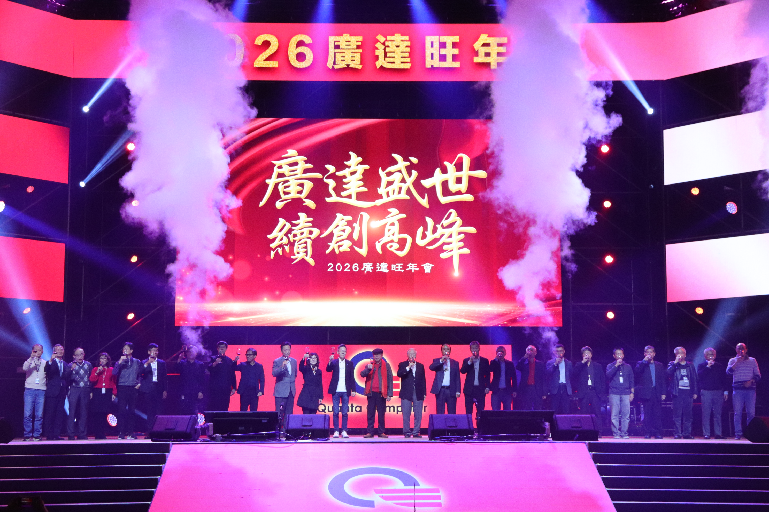 廣達旺年會盛大登場！林百里：未來三年AI大爆發 拚今年業績一馬當先