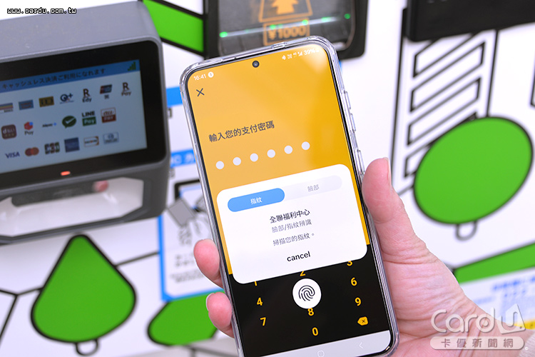 全支付盜刷案調查出爐　用戶這動作恐難求償