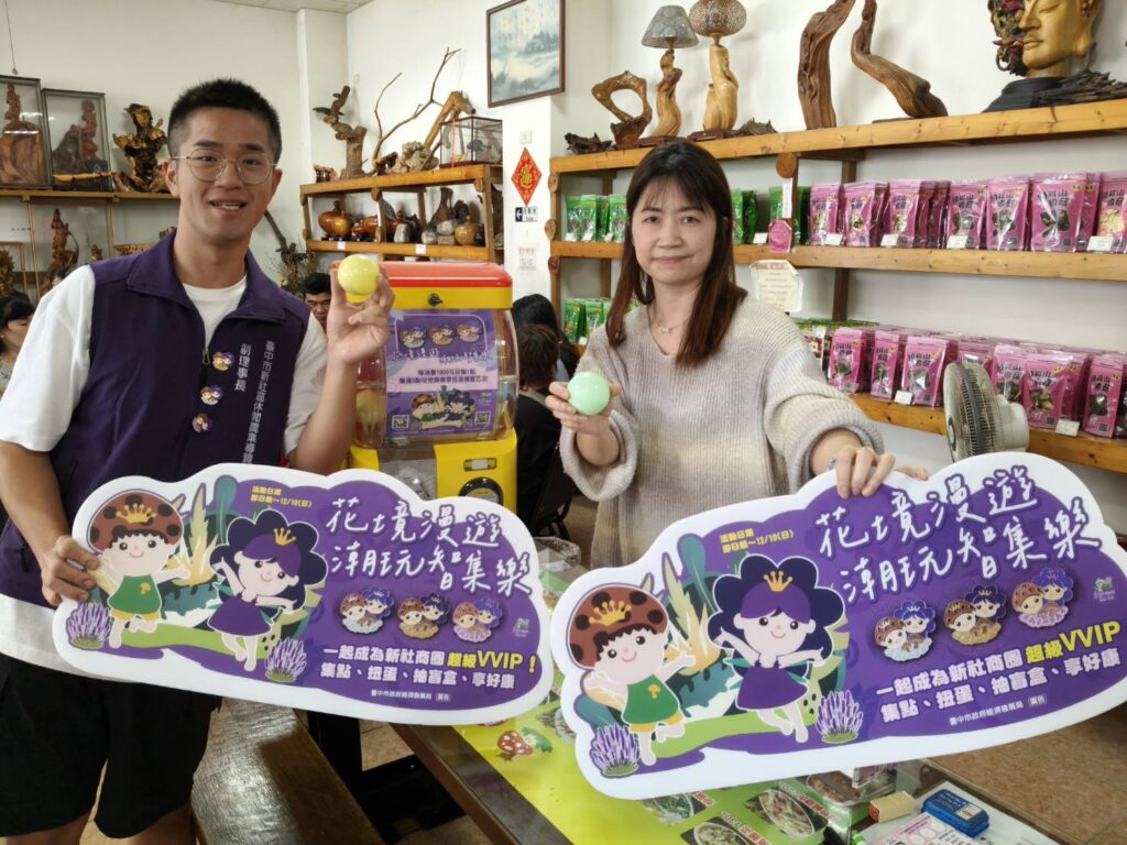 「花境漫遊 潮玩智集樂」 新社商圈扭...