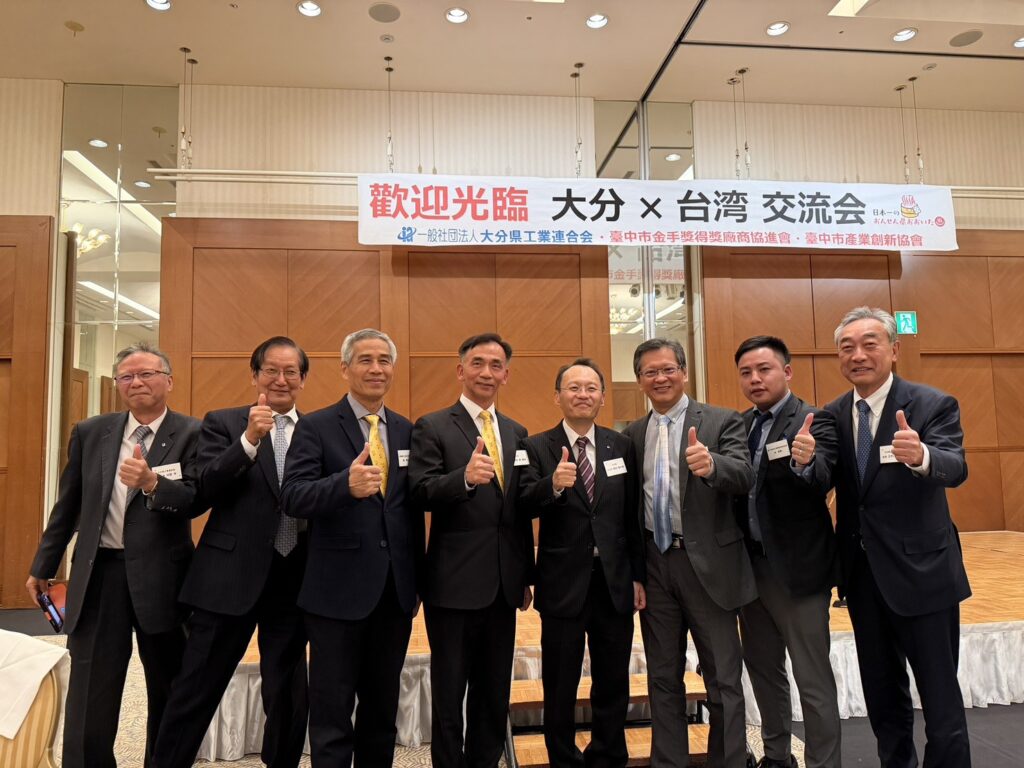 臺中金手獎企業勇奪國家級殊榮 工策會領軍產業赴日大分縣拓商機