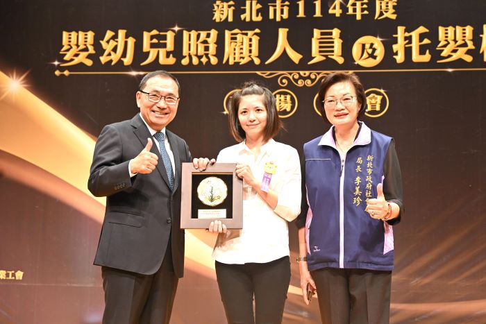專業照顧爸媽神隊友 新北表揚績優托育人員及托嬰機構