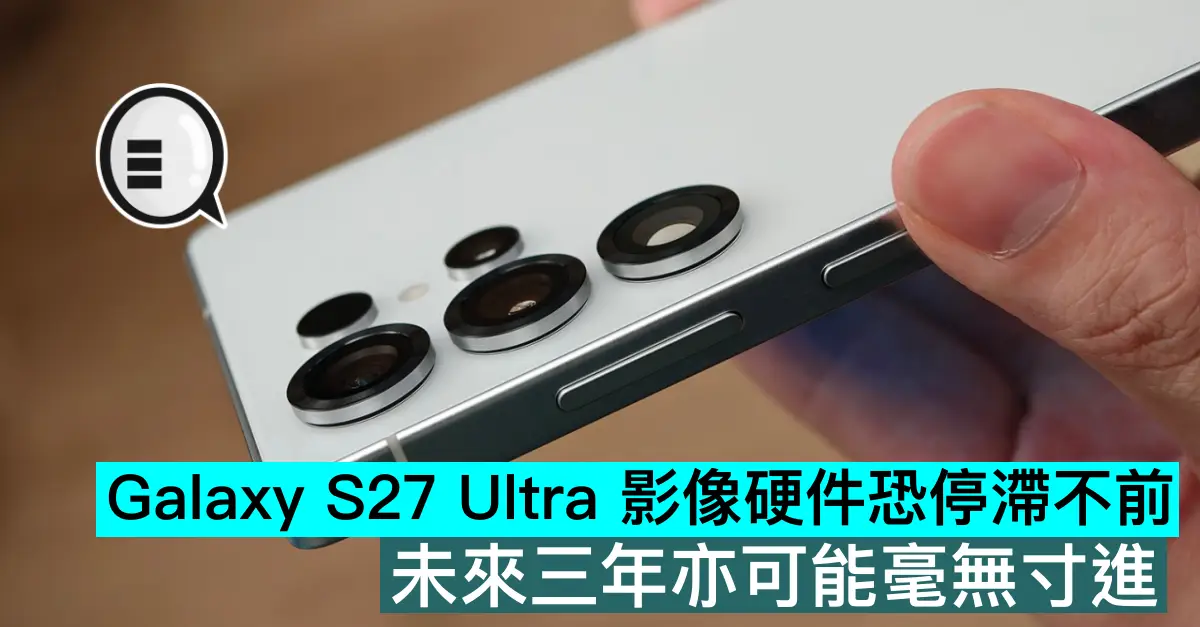 Galaxy S27 Ultra 影...