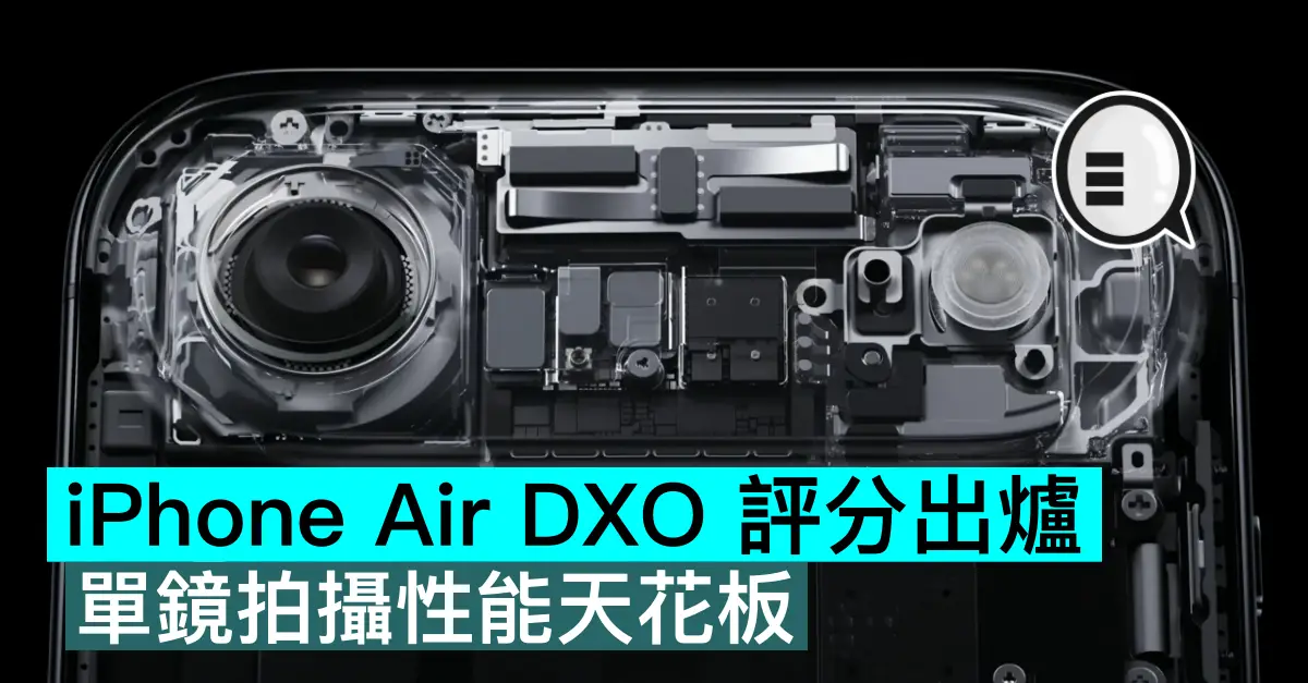 iPhone Air DXO 評分出...