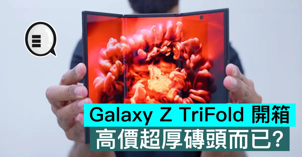 Galaxy Z TriFold 開...