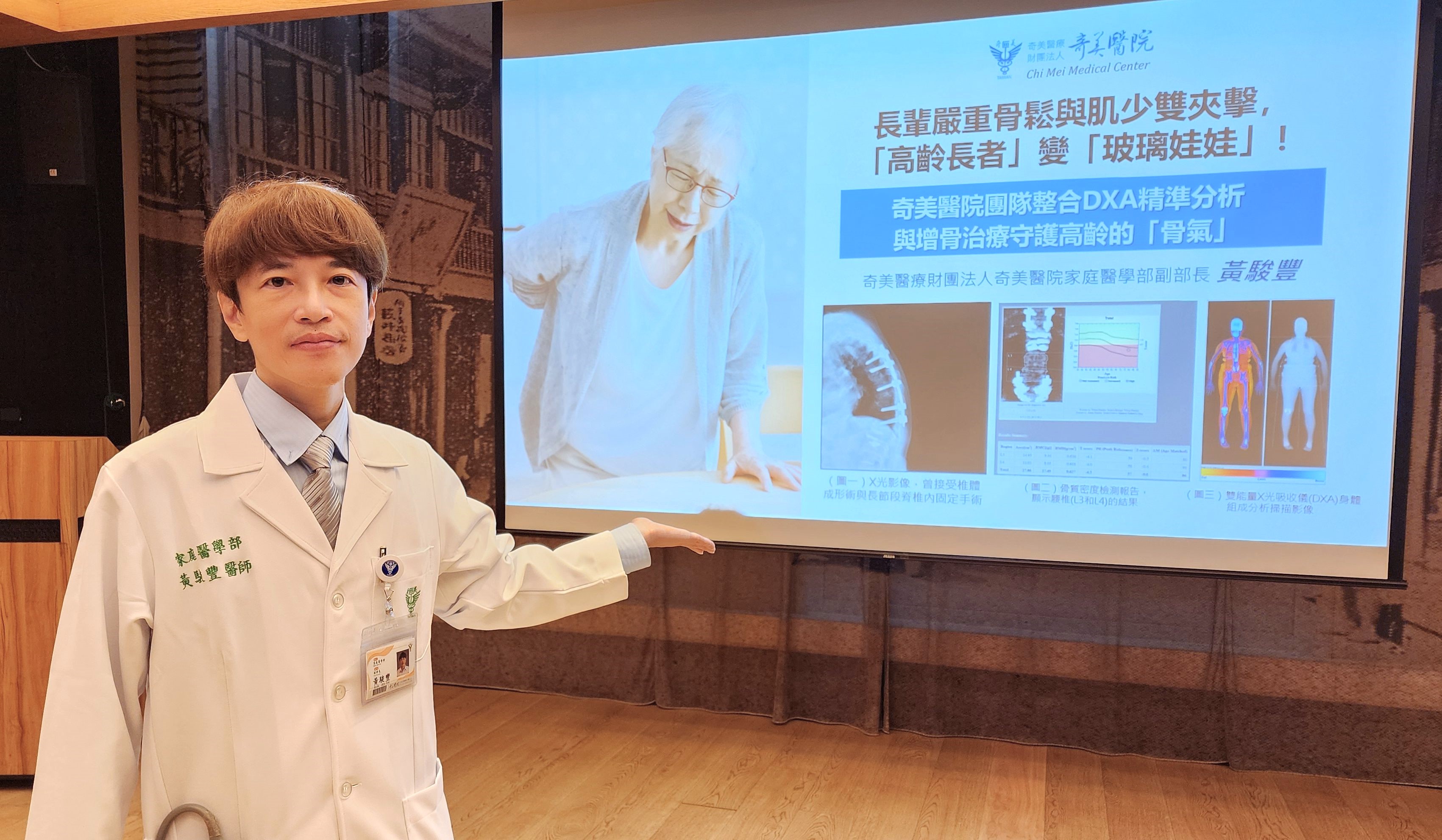 長輩嚴重骨鬆與肌少雙夾擊　DXA分析與增骨治療　守護高齡「骨氣」