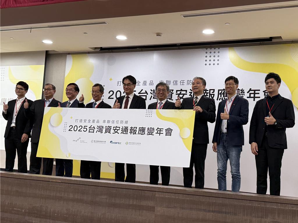 資安院辦2025台灣資安通報應變年會 林宜敬：產品資安是企業競爭力基礎