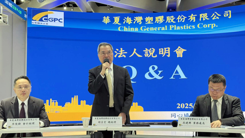 華夏保守看PVC市況　減量保價降低虧...