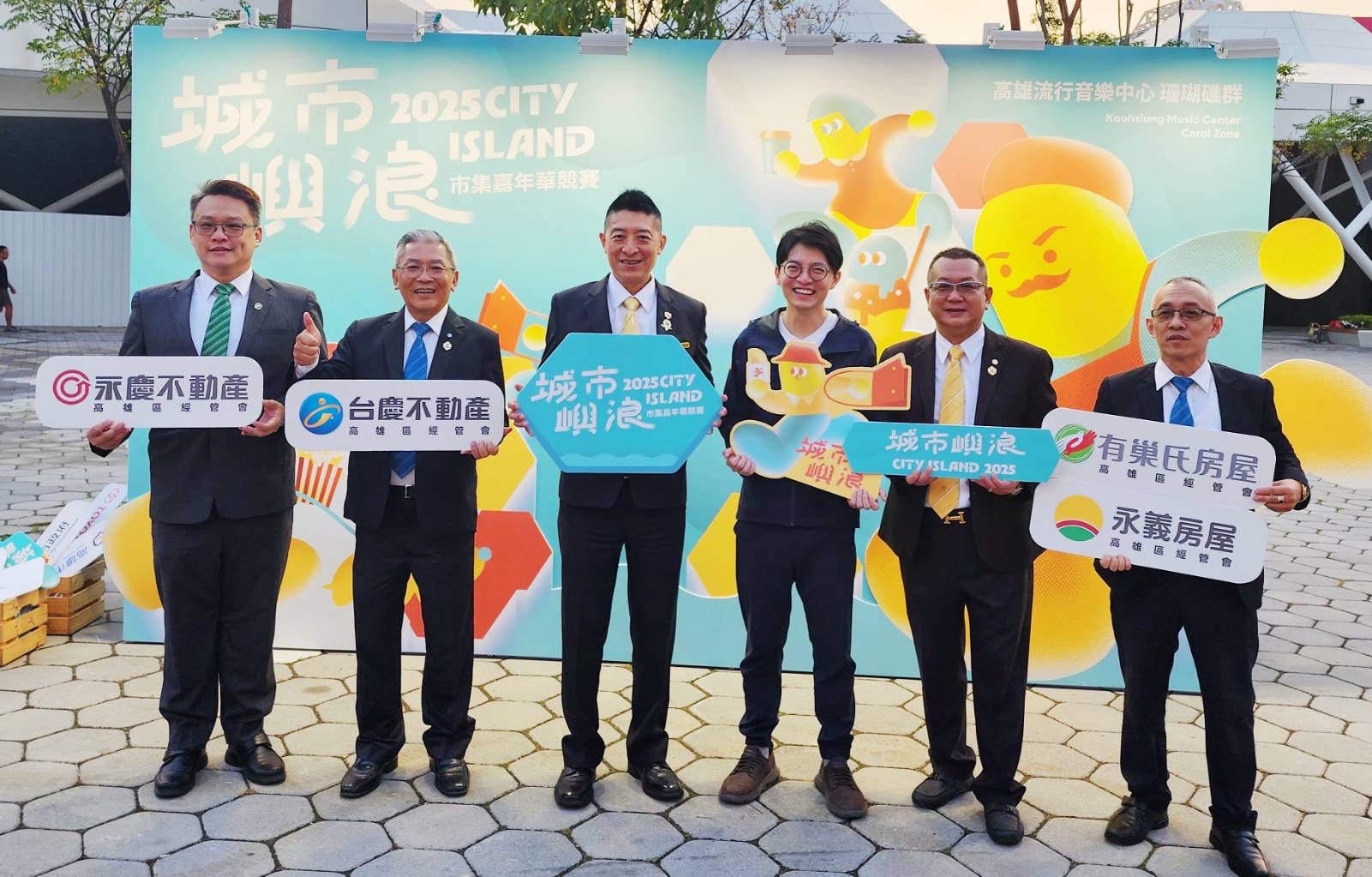 永慶加盟四品牌高雄經管會挺城市嶼浪市...