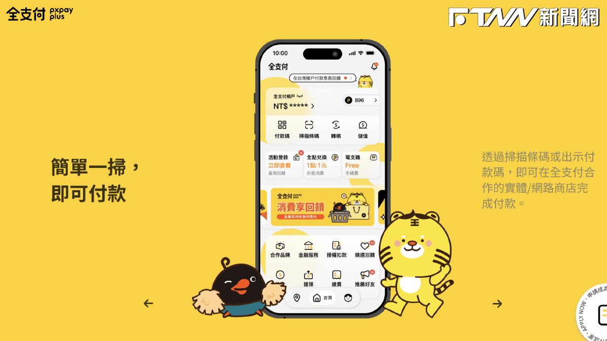 全支付爆39件釣魚詐騙盜刷！金管會：...