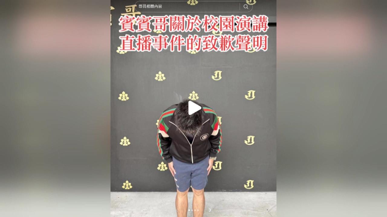 賓賓哥校園講座擅自直播惹議 挨批公益...