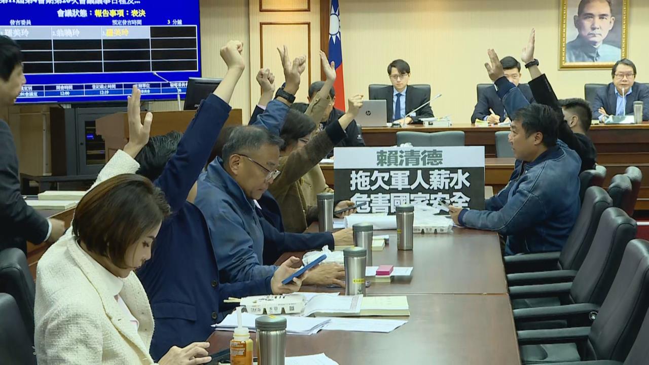 藍白10度聯手！立院程序委員會封殺國防特別條例
