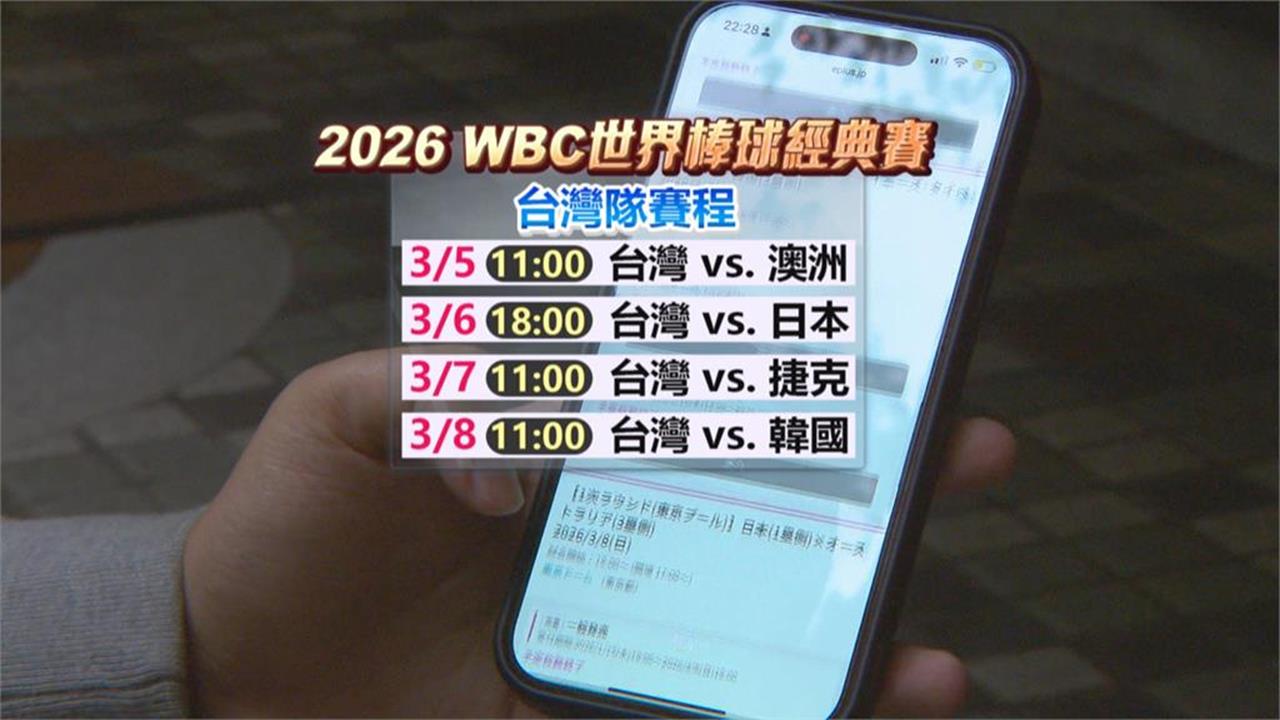 獨家／買WBC二手票注意！社群詐騙猖獗　民眾與詐團交手親身經歷全曝光了