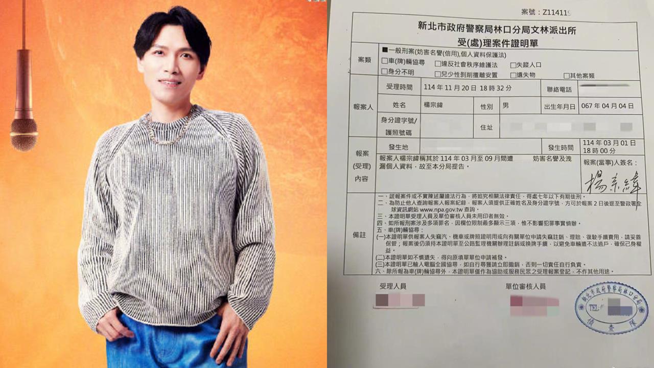 楊宗緯遭控全家惡鄰！本人不忍曝：已報案提告