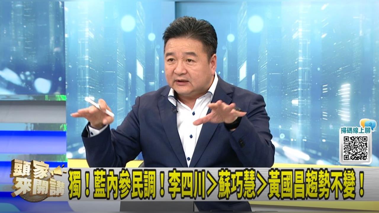 藍營新北派李四川最強？藍議員曝"最佳...