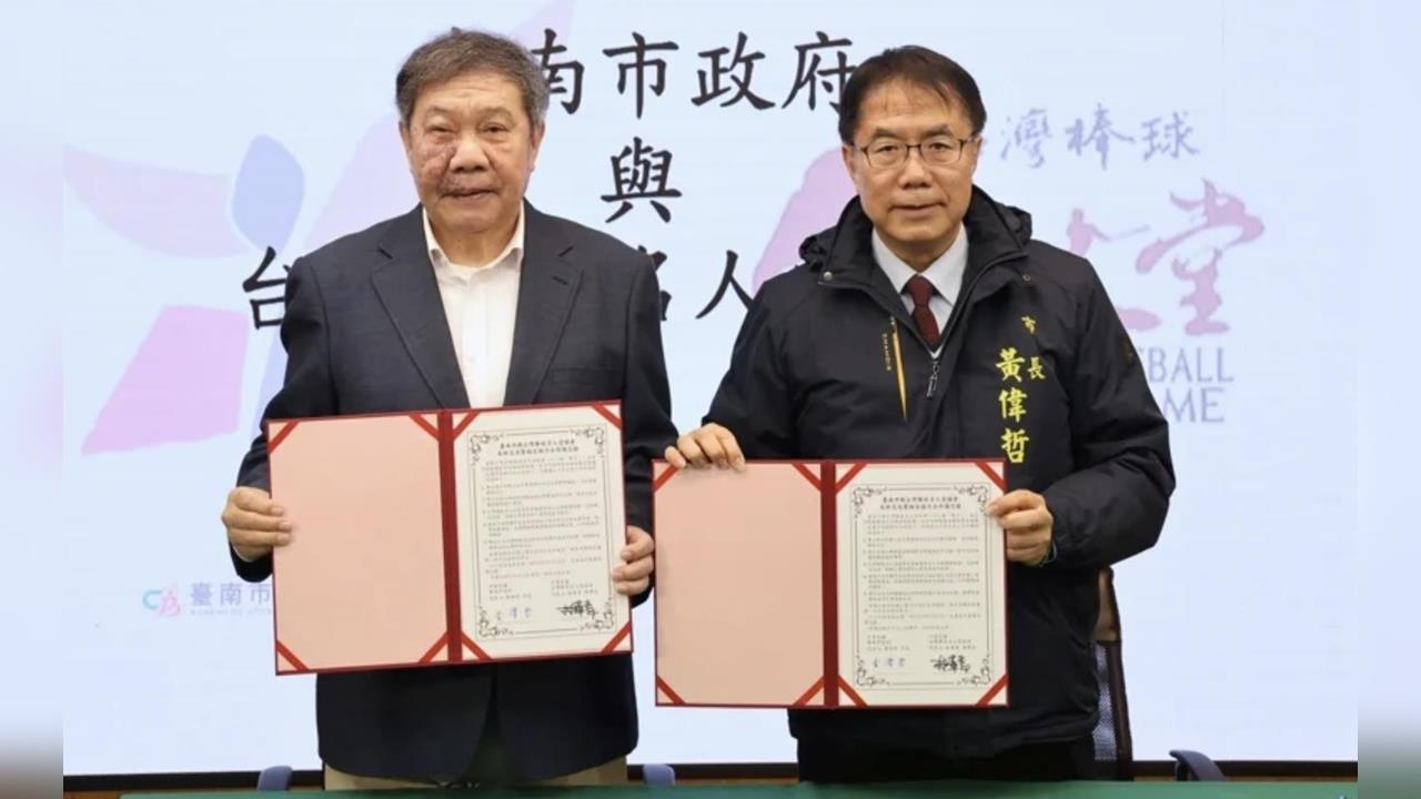 台灣棒球名人堂與台南市府簽備忘錄 推動棒球文化保存與歷史展覽
