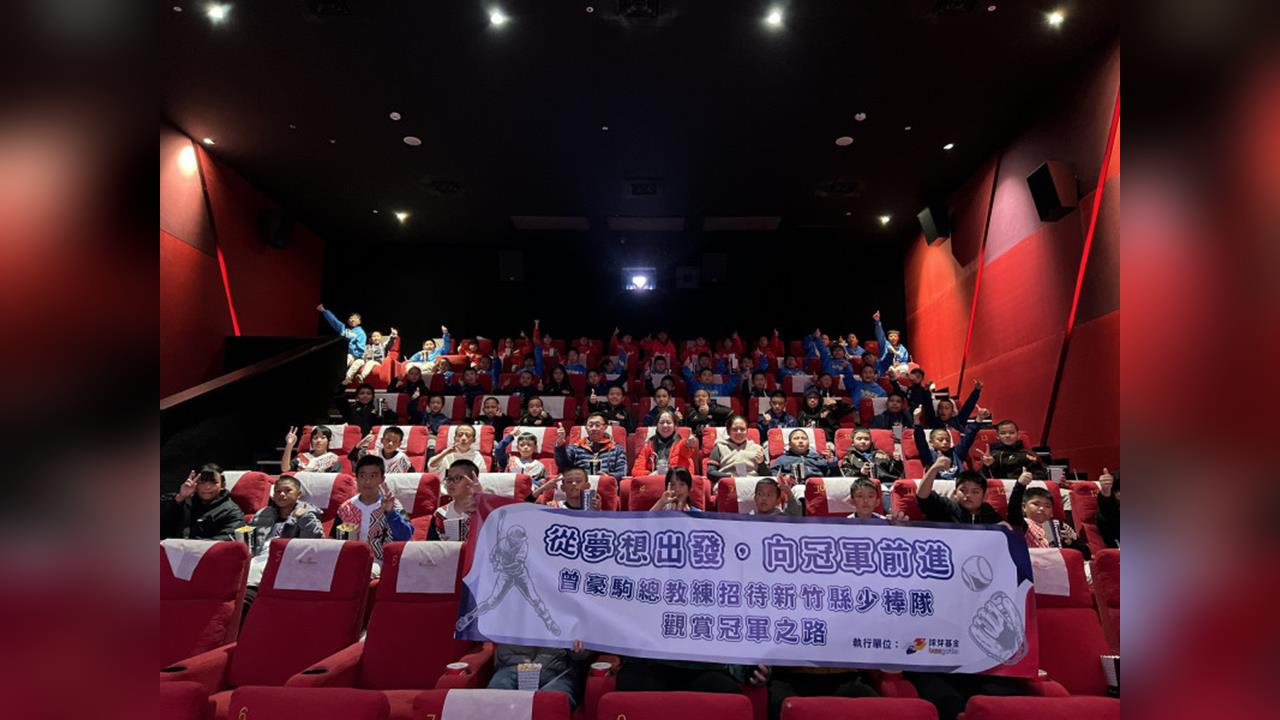 謝謝台灣隊「龍貓」總教練！曾豪駒包場招待竹縣少棒隊看《冠軍之路》超暖心