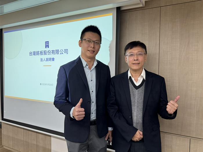 台灣銘板啟動轉型 2026迎強勁成長動能