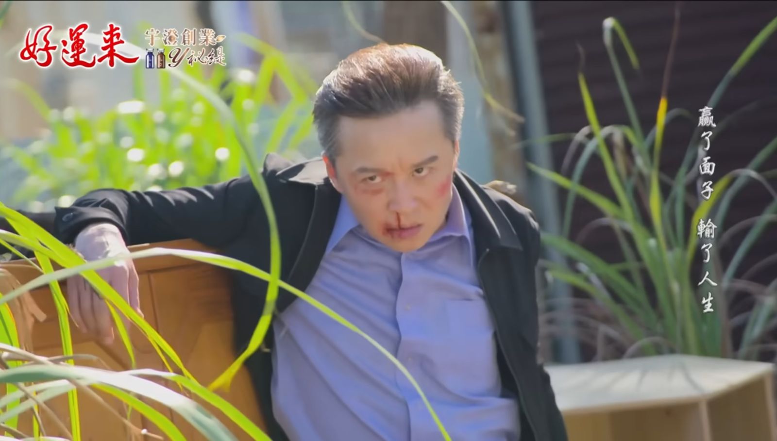 民視《好運來》收視開紅盤！何豪傑慘遭石擊大飆戲　慘遭枇杷膏「餵食」蒼蠅