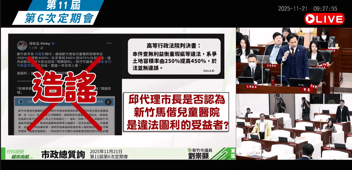 陳智菡控新竹馬偕兒醫容積率圖利　邱臣遠：市府公務員無違法