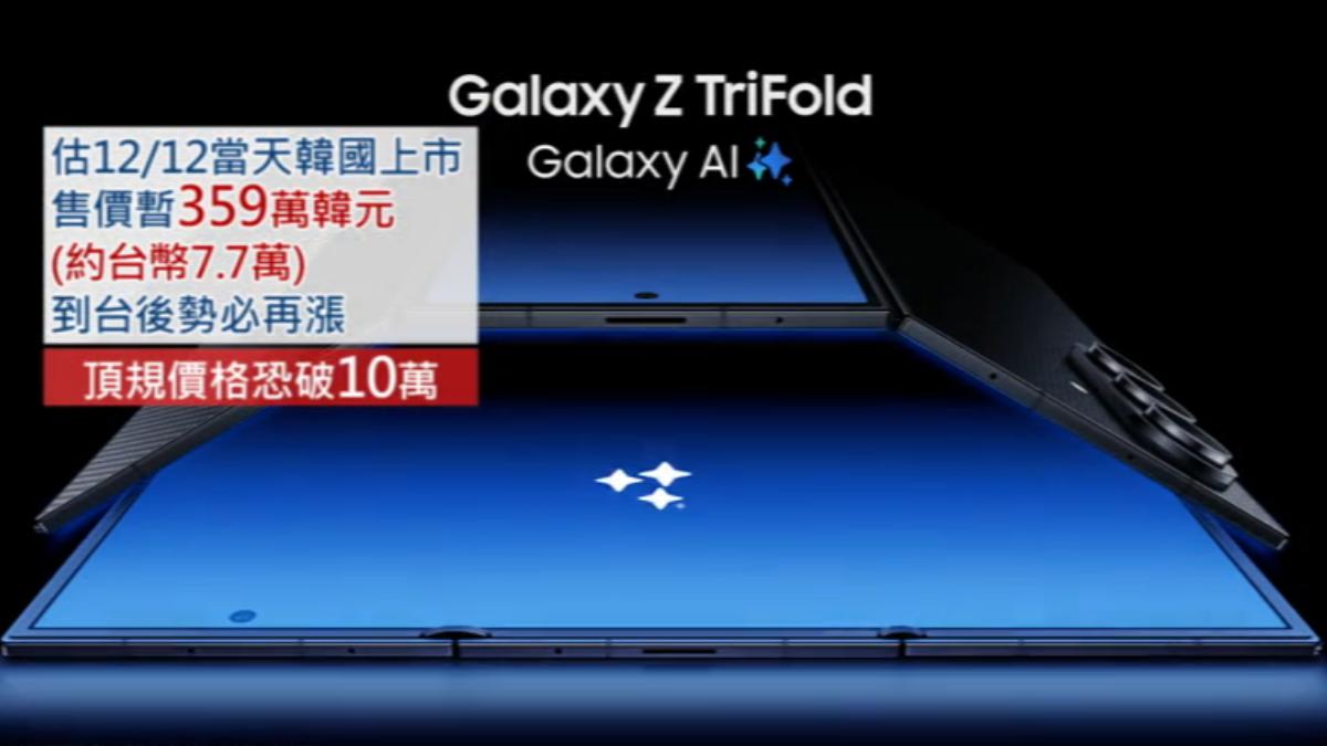 三星10吋「三摺機」突襲亮相！　台頂...