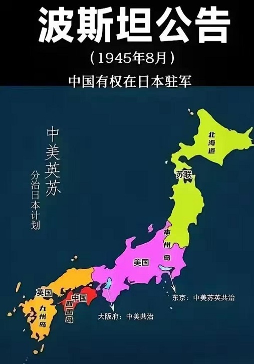 《波茲坦公告》與日本戰後法律地位：同盟國駐軍權誤解的成因與國際法分析／魯云湘