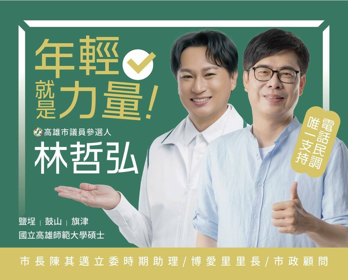 孫家銘觀點》高市議員第六選區將成為民進黨「世代與路線」交會戰場