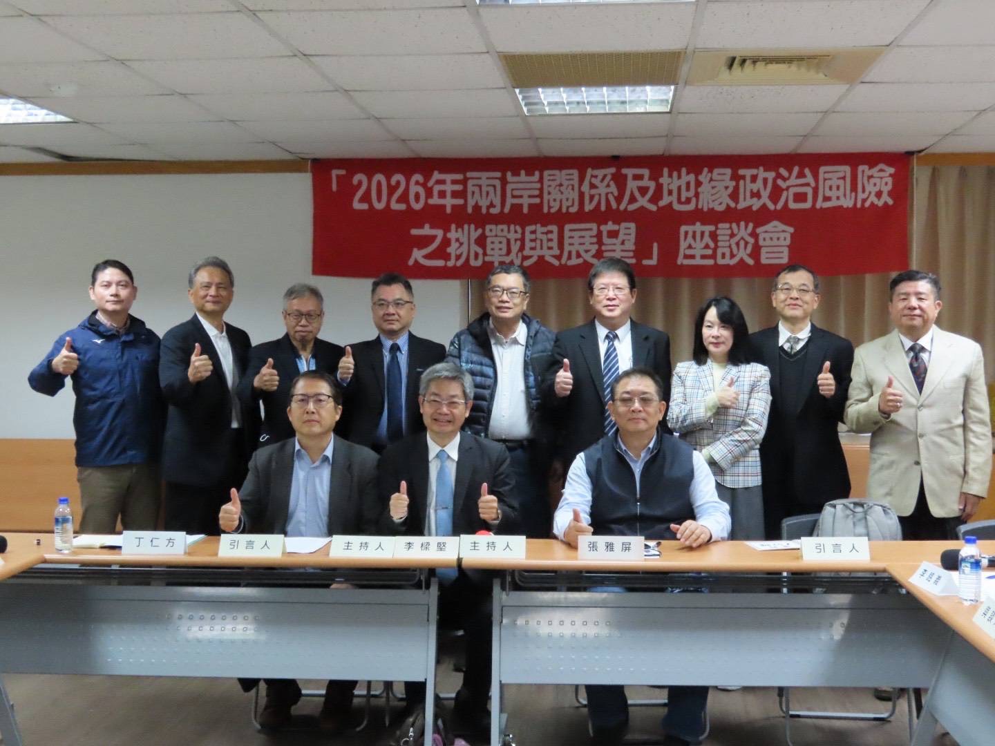 「2026年兩岸關係及地緣政治風險之挑戰與展望」座談會 高雄登場