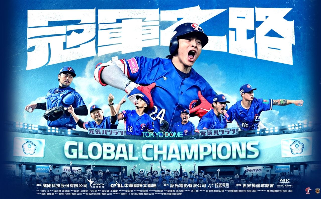 WBC／世界經典賽即將開戰！《冠軍之路》仍未破億　監製不忍了喊話觀眾