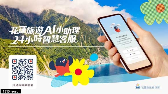 花蓮AI Agent全天候數位旅遊中樞系統 晉級智慧城市創新應用獎複審