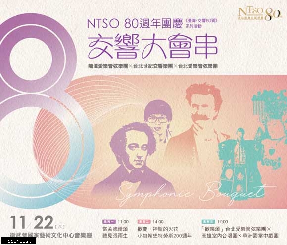 36小時不間斷 國臺交80週年活動全面登陸衛武營