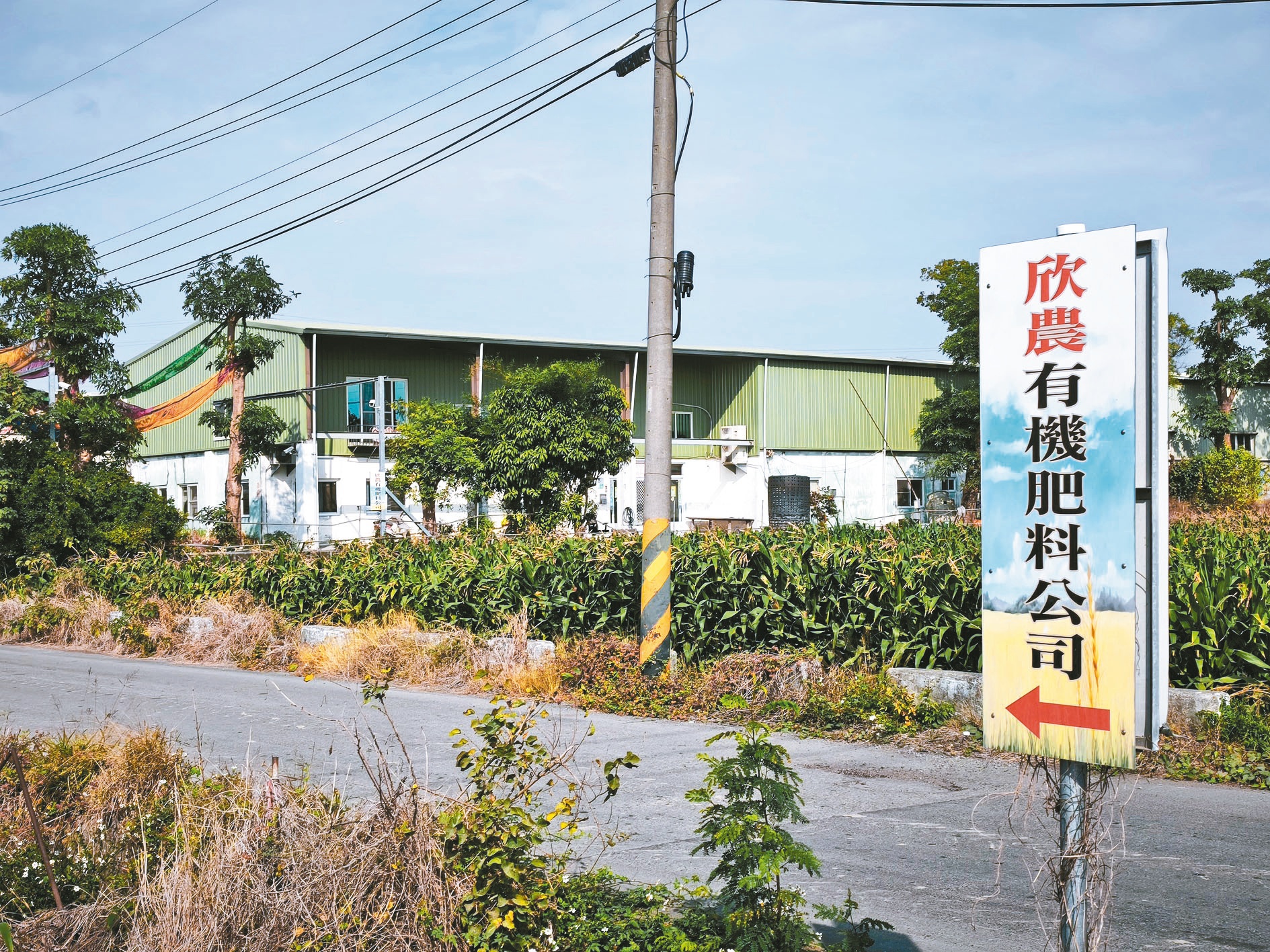 欣農肥料公司空汙遭舉發百次 「開罰像交差」