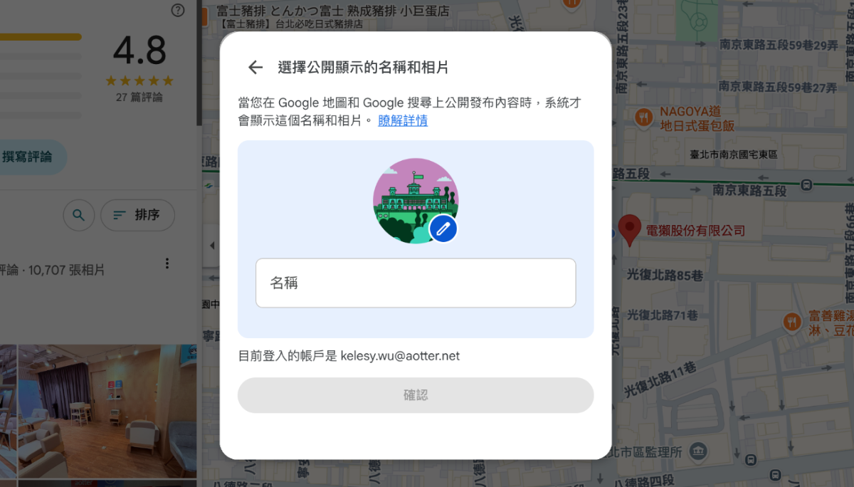 Google Maps 開放「匿名評論」！3 步驟保護真面目不被肉搜