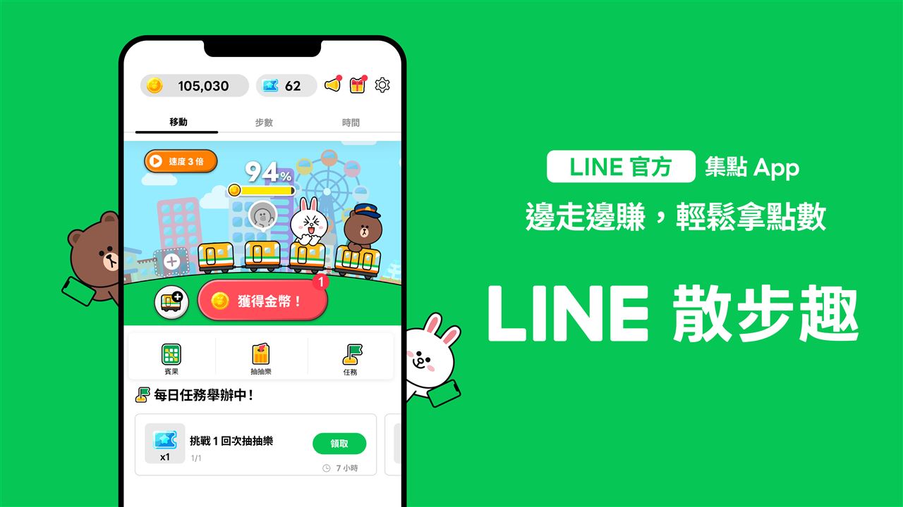 《LINE散步趣》來了！「走路」、「...