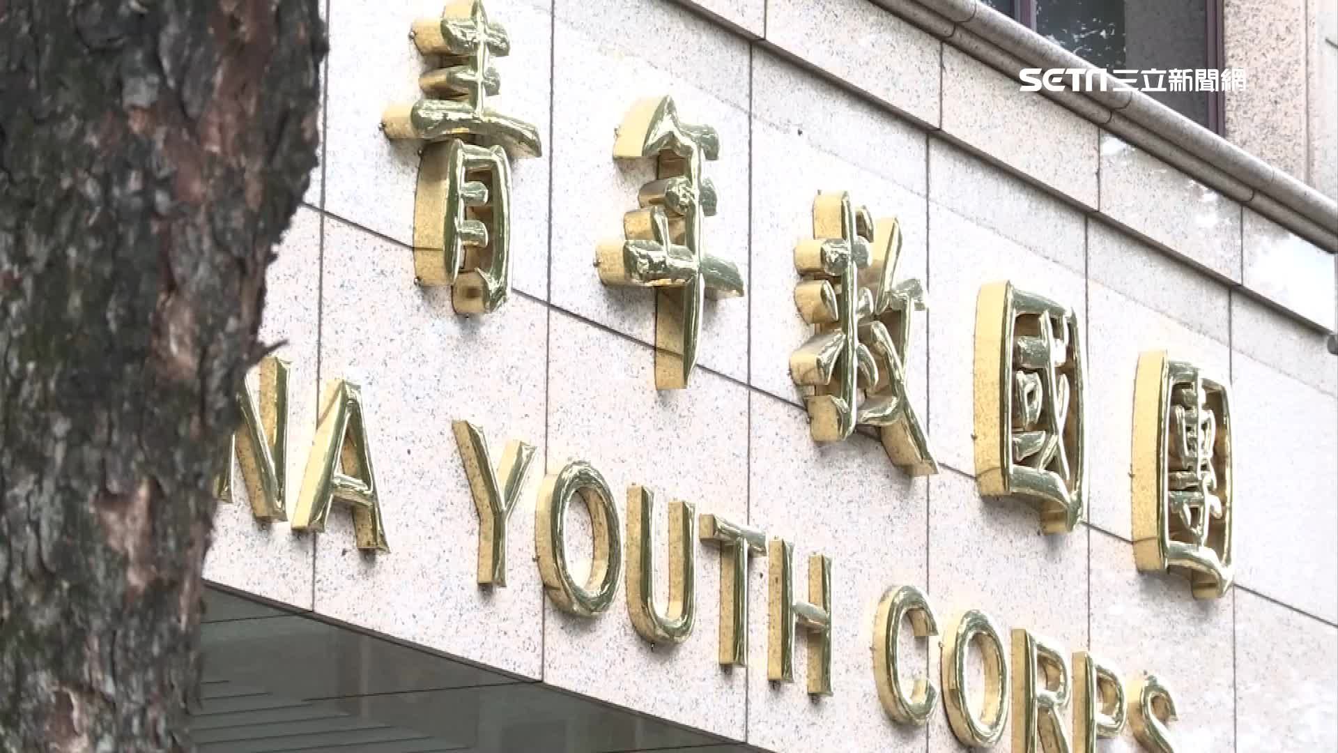 藍白聯手黨產條例通過！救國團「復活了」　周軒嘆：一夕回到改革前