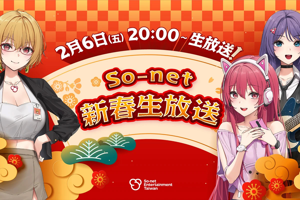 So-net 新春生放送 2/6 登場！人氣男團 VERA 蔡朕、孟維攜安娜李擔綱主持