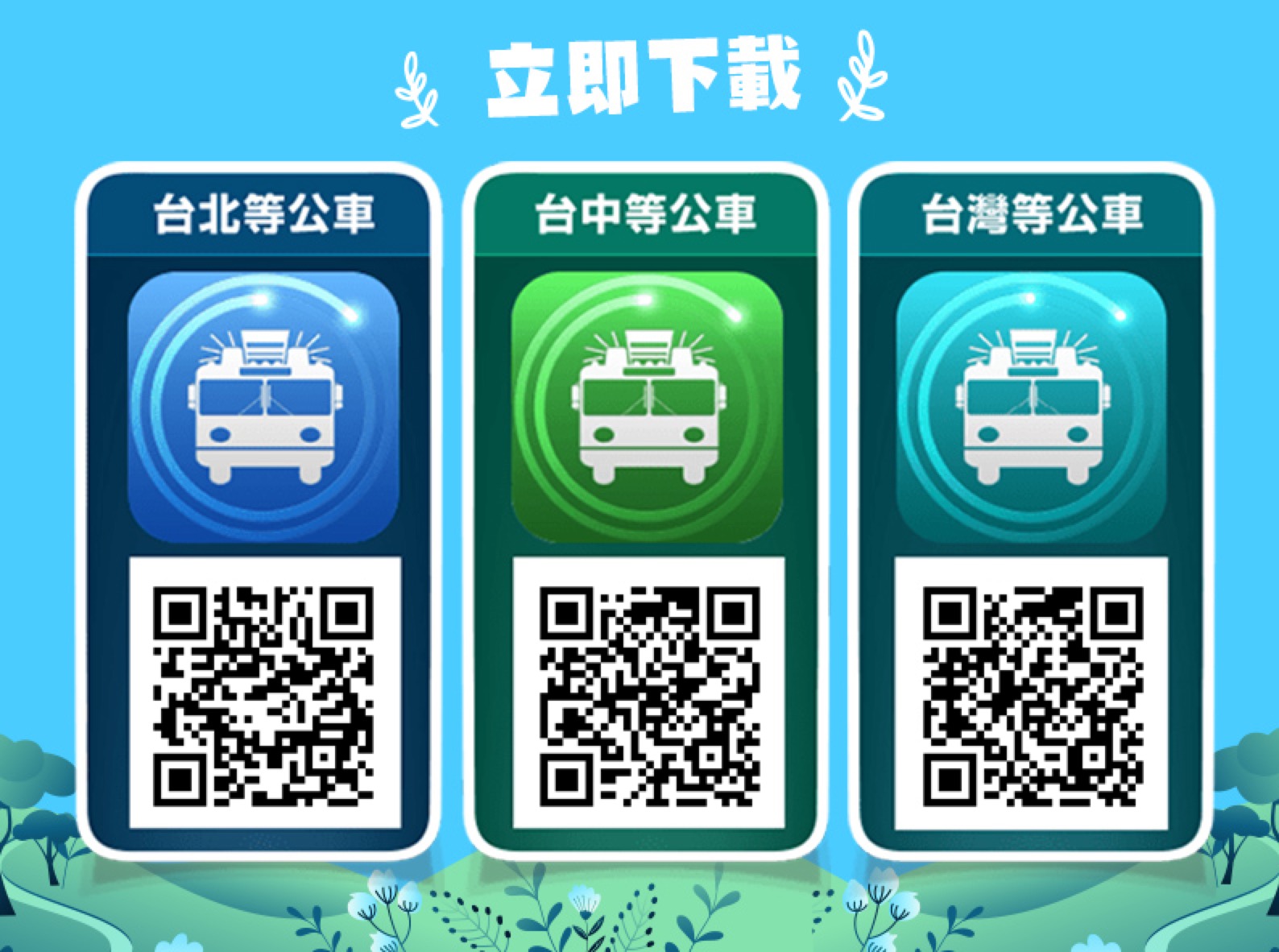 「台中公車動態」目前無動態訊息，來源...