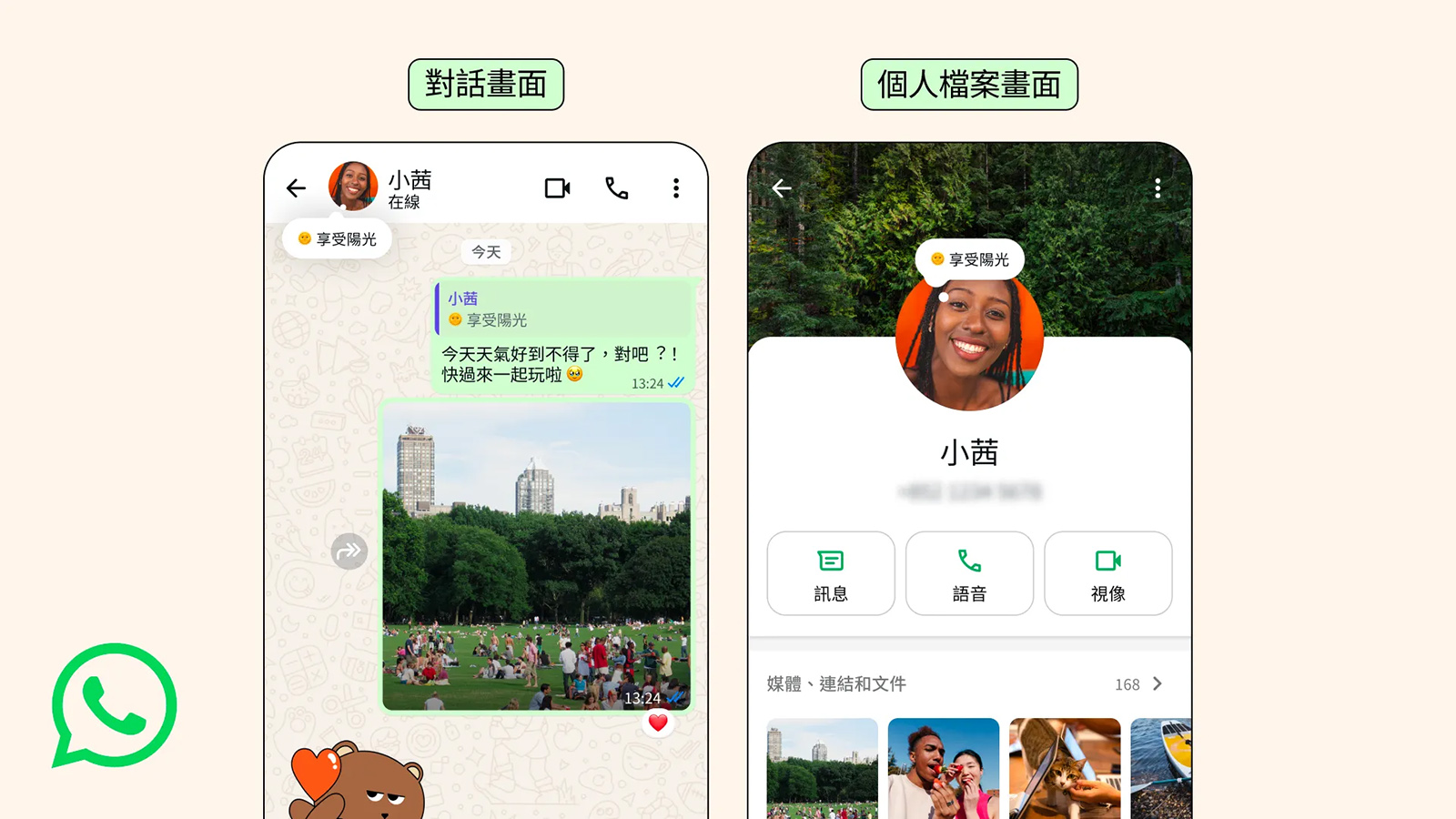 WhatsApp 新更新重新推出「關...