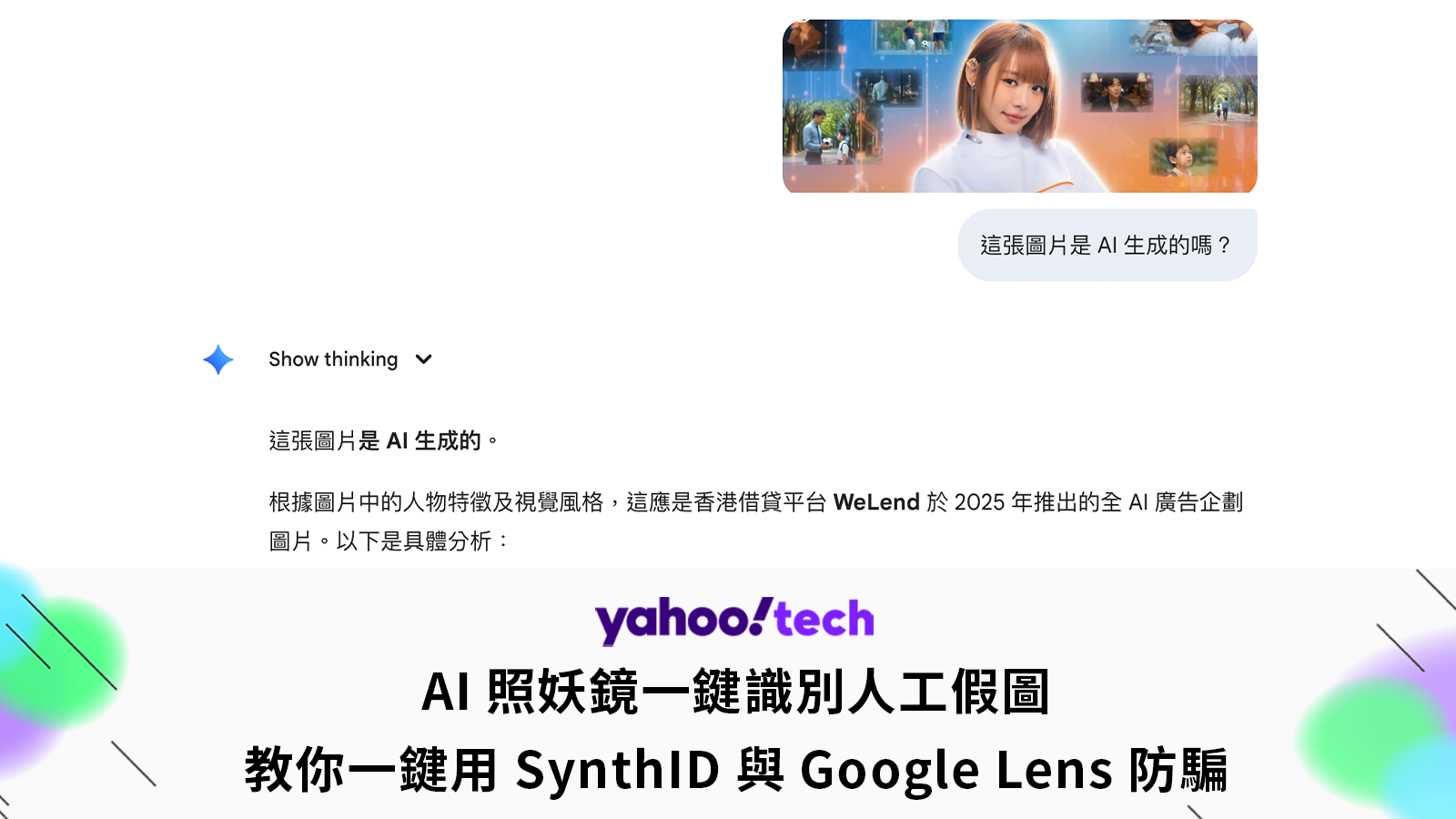 AI 照妖鏡一鍵識別人工假圖：教你一...