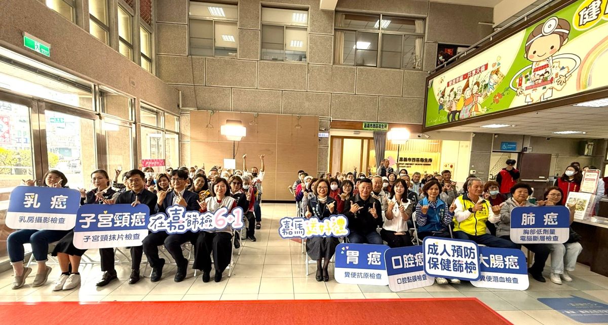 胃癌納公費篩檢！ 嘉市推出「在嘉篩檢6+1嘉馬送好禮」抽獎活動