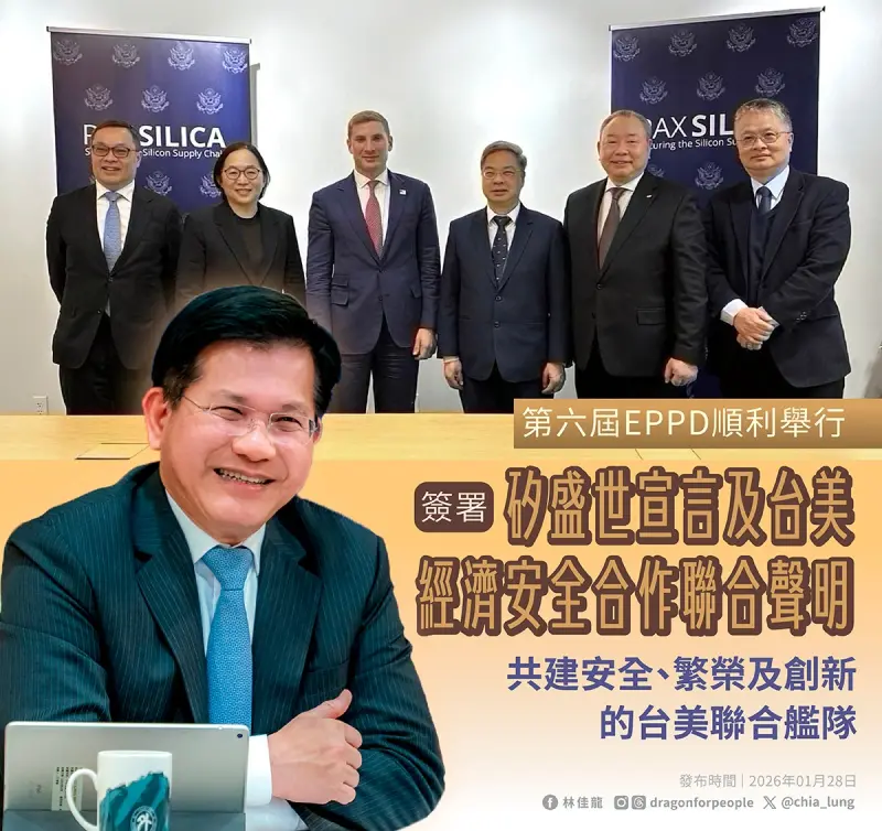 台美EPPD續約5年！林佳龍：共建矽盛世