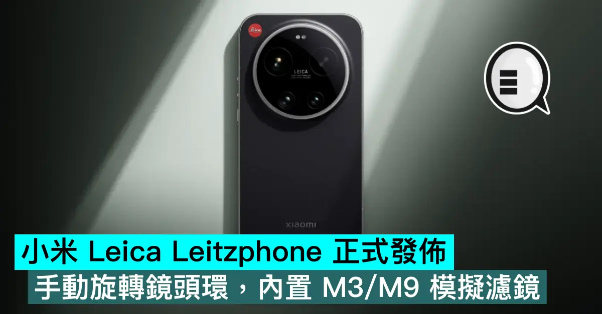 小米 Leica Leitzphon...