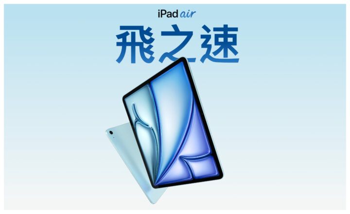 iPad Air 直接換上 M4 晶...