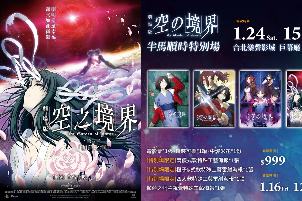 【限定特典】劇場版《空之境界》舉辦「...