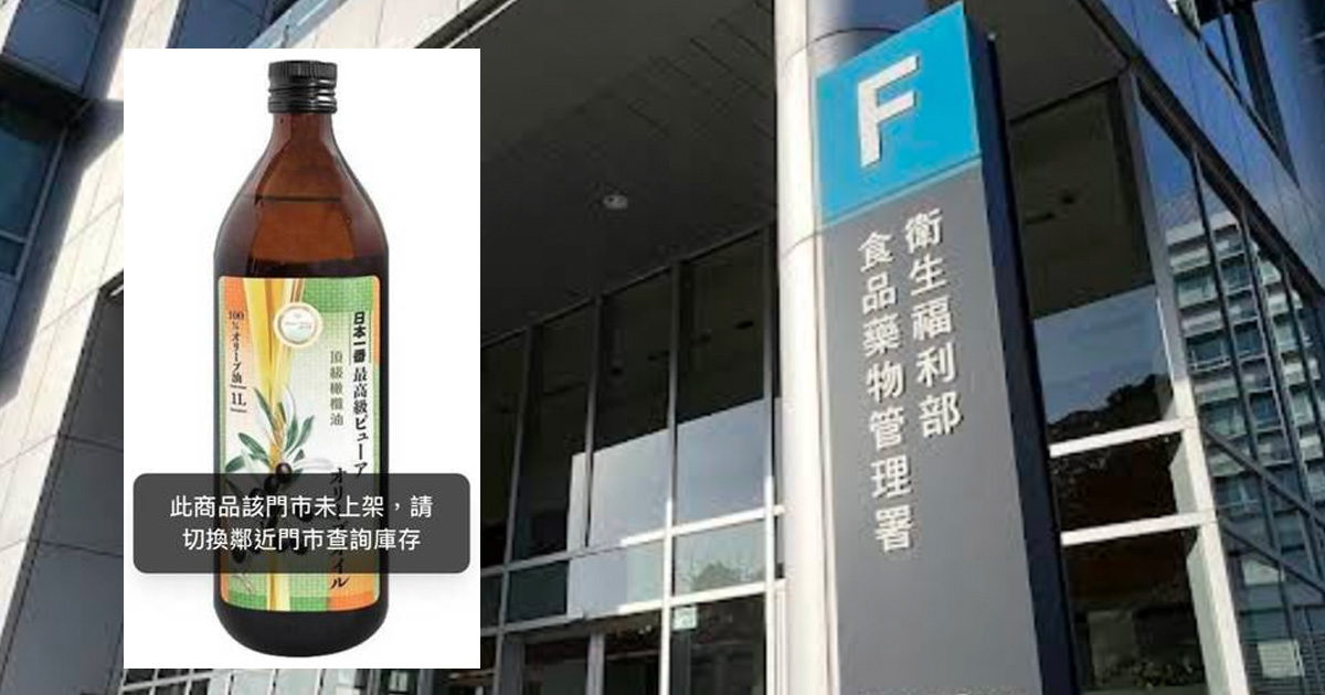 「日本一番頂級橄欖油」遭低價粕油冒充　食藥署命全面下架