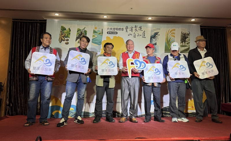 花蓮豐濱6農特產及遊程獲證明標章 (...