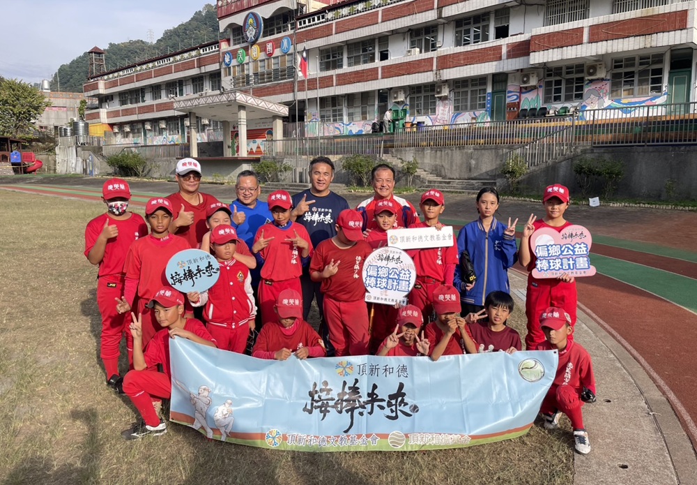 偏鄉棒球隊後盾　接棒未來公益計畫陪孩...