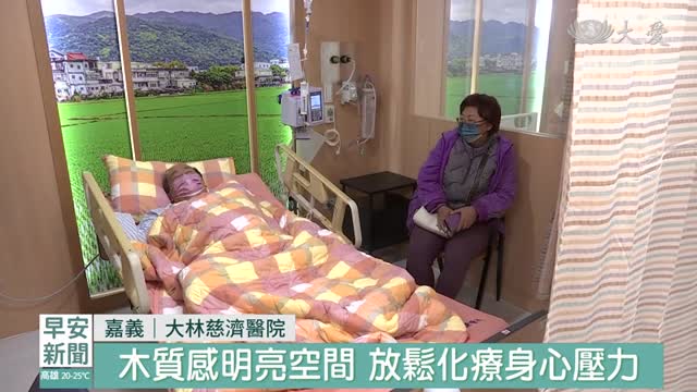 大林慈院體貼患者 化療中心整修重啟