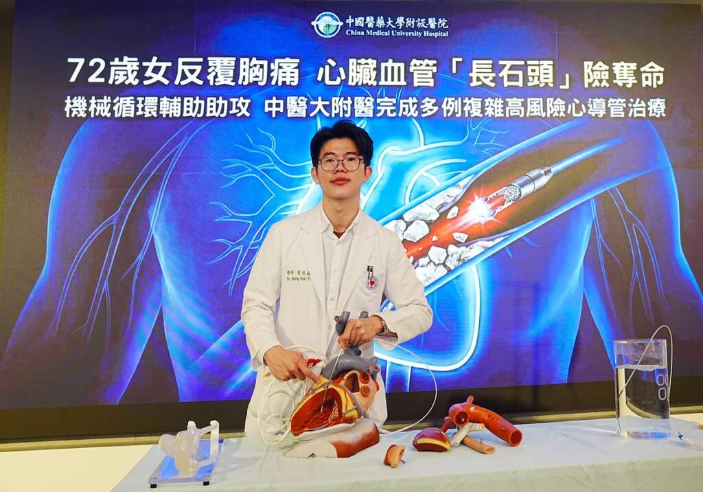 心臟血管嚴重鈣化致反覆胸痛　中醫大附醫突破高風險心導管治療