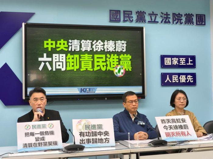 中央以司法清算花蓮徐榛蔚 國民黨團跳出來